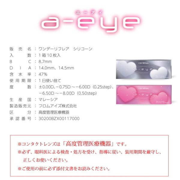 カラコン ワンデーリフレア エーアイ 10枚 1-DAY Refrear a-eye BABYMONSTER ベイビーモンスター K-POP 1日使い捨て 終日装用 度なし 度あり ポスト投函 | ワンデーリフレア | 17