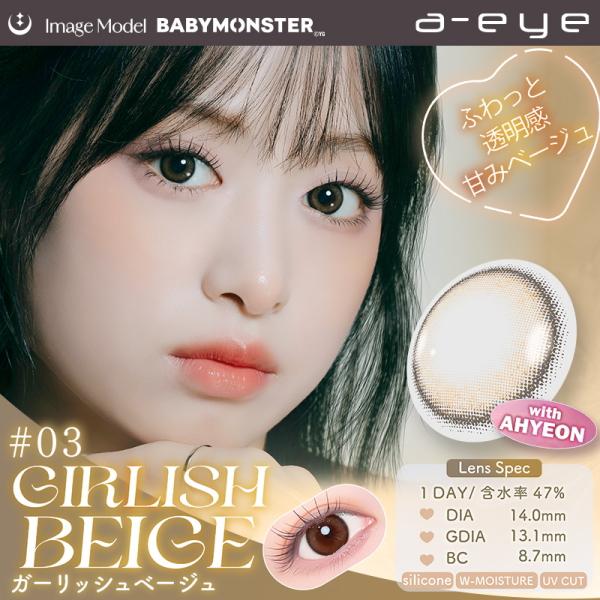 カラコン ワンデーリフレア エーアイ 10枚 1-DAY Refrear a-eye BABYMONSTER ベイビーモンスター K-POP 1日使い捨て 終日装用 度なし 度あり ポスト投函 | ワンデーリフレア | 03