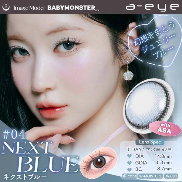 カラコン ワンデーリフレア エーアイ 10枚 1-DAY Refrear a-eye BABYMONSTER ベイビーモンスター K-POP 1日使い捨て 終日装用 度なし 度あり ポスト投函 | ワンデーリフレア | 04