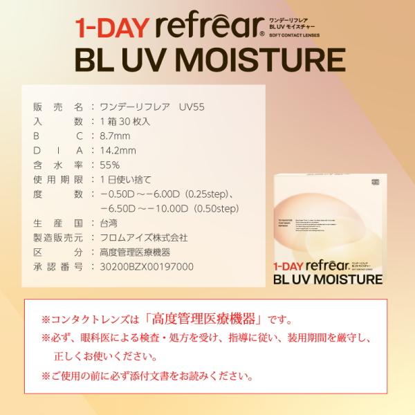 ワンデーリフレア BL UV モイスチャー ブルーライトカット UVカット 高含水 うるおい成分 30枚入り 3箱 1日使い捨て 終日装用 近視用 ポスト投函 |  | 02