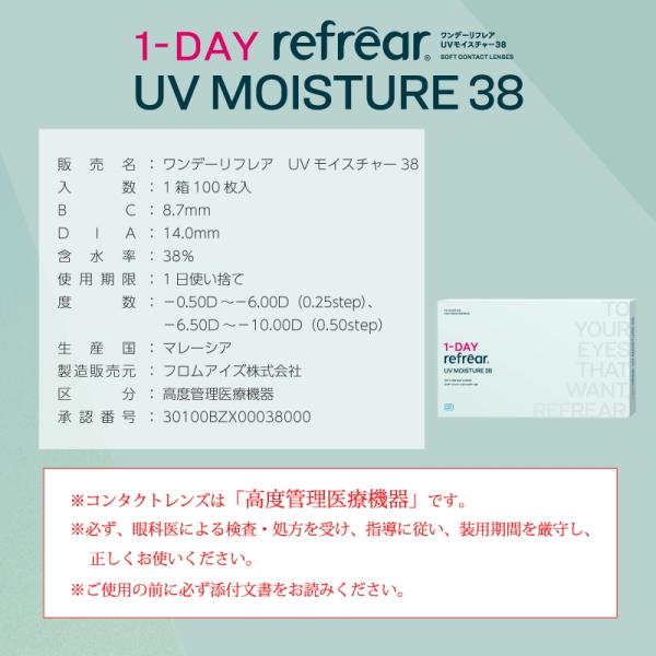 コンタクトレンズ ワンデー リフレア UV モイスチャー38 1-DAY Refrear UV 100枚入り 1箱 含水率38% 1日交換 1日使い捨て 終日装用 近視用 ポスト投函便30 | ワンデーリフレア モイスチャー | 02