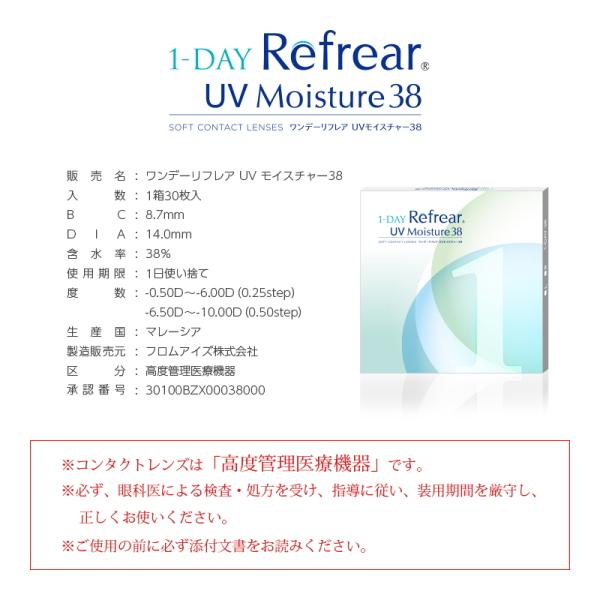 コンタクトレンズ ワンデー リフレア UV モイスチャー38 1-DAY Refrear UV 30枚入り 1箱 含水率38% 1日使い捨て 終日装用 近視用 ポスト投函 | ワンデーリフレア モイスチャー | 01