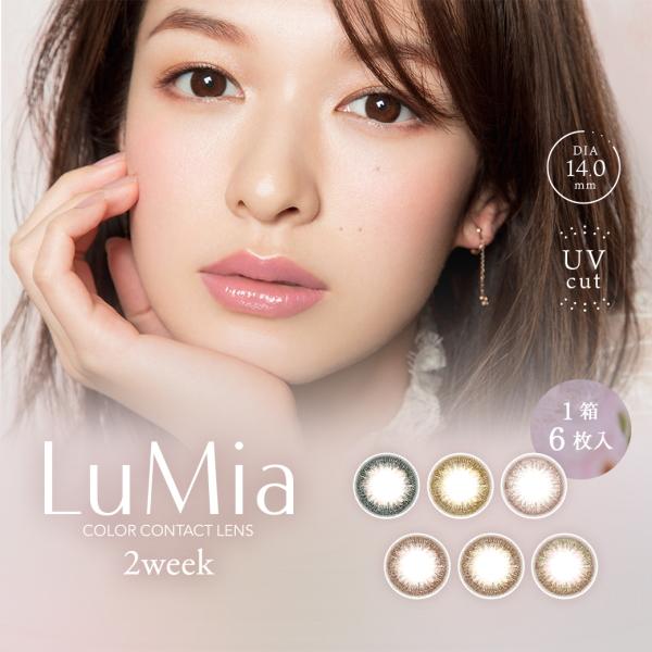 ルミア 2ウィーク LuMina 2week 6枚 2週間交換 ツーウィーク カラコン 度あり 度なし ポスト投函 | LuMia
