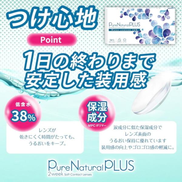 ピュアナチュラル プラス 2ウィーク Pure Natural PLUS 2week 6枚入 2箱 低含水 含水率38% 2週間交換 コンタクトレンズ ポスト投函 | PureNatural | 02