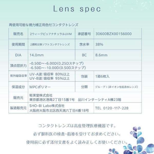 ピュアナチュラル プラス 2ウィーク Pure Natural PLUS 2week 6枚入 低含水 含水率38% 2週間交換 コンタクトレンズ ポスト投函 | PureNatural | 05