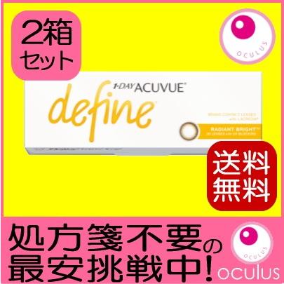 コンタクトレンズ ワンデーアキュビューディファインモイスト ラディアントブライト 30枚入 2箱セット 1DAY 1日使い捨て 処方箋不要 | ACUVUE