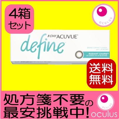 コンタクトレンズ ワンデーアキュビューディファインモイスト ラディアントチャーム 30枚入 4箱セット 1DAY 1日使い捨て 処方箋不要 | ACUVUE