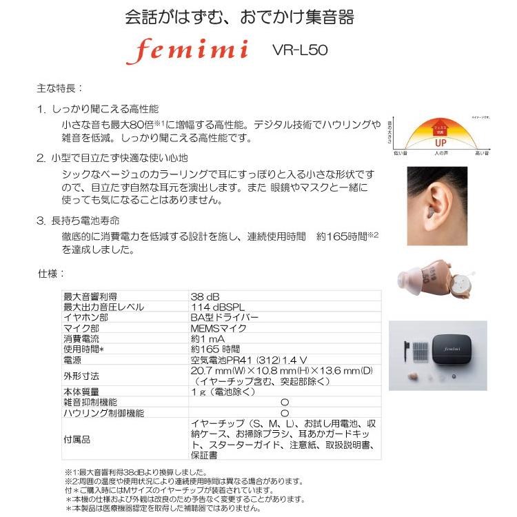 オトモア OTOMS 耳あな型集音器 フェミミ VR-L50-C : コンタクトレンズ