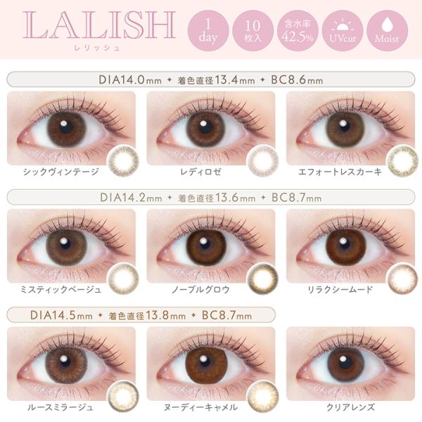 カラコン 1DAY レリッシュ ワンデー 10枚入り LALISH 1day 1日使い捨て ONE DAY one day 終日装用 度なし 度あり ポスト投函 |  | 01
