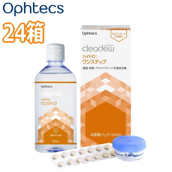 ソフトコンタクトレンズ用 ケア用品 オフテクス クリアデュー ハイドロ:ワンステップ Ophtecs cleadew 消毒 洗浄液 すすぎ 保存液 28日分x24箱 中和タイプ | cleadew