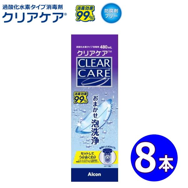 日本アルコン クリアケア CLEAR CARE AOセプト 480ml 8本 ソフトコンタクトレンズ消毒剤 過酸化水素タイプ 泡洗浄 中和 | AOセプト