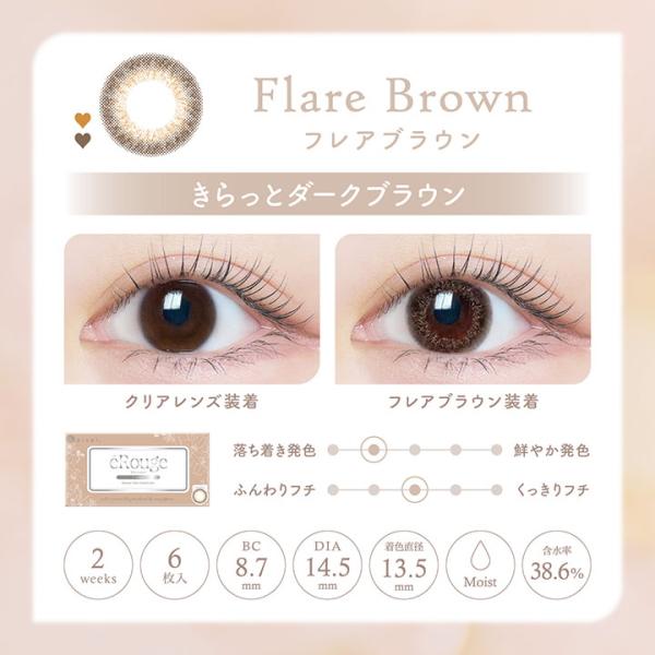 2ウィーク カラコン エルージュ 6枚入り 2箱 2week eRouge カラーコンタクトレンズ 度なし 度あり 2週間交換 ツーウィーク 終日装用 ポスト投函 |  | 10
