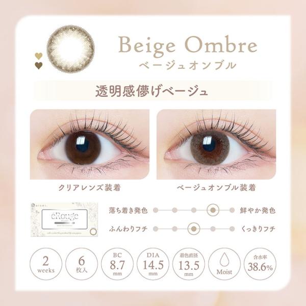 2ウィーク カラコン エルージュ 6枚入り 2箱 2week eRouge カラーコンタクトレンズ 度なし 度あり 2週間交換 ツーウィーク 終日装用 ポスト投函 |  | 11