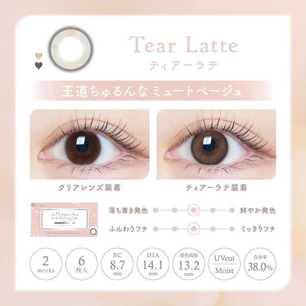 2ウィーク カラコン エルージュ 6枚入り 2箱 2week eRouge カラーコンタクトレンズ 度なし 度あり 2週間交換 ツーウィーク 終日装用 ポスト投函 |  | 01