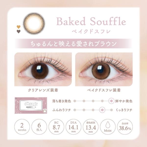 2ウィーク カラコン エルージュ 6枚入り 2箱 2week eRouge カラーコンタクトレンズ 度なし 度あり 2週間交換 ツーウィーク 終日装用 ポスト投函 |  | 05
