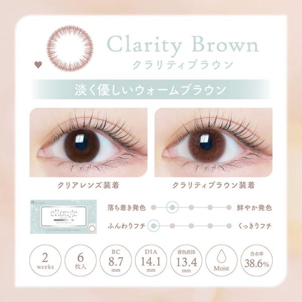 2ウィーク カラコン エルージュ 6枚入り 2箱 2week eRouge カラーコンタクトレンズ 度なし 度あり 2週間交換 ツーウィーク 終日装用 ポスト投函 |  | 06