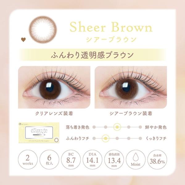 2ウィーク カラコン エルージュ 6枚入り 2箱 2week eRouge カラーコンタクトレンズ 度なし 度あり 2週間交換 ツーウィーク 終日装用 ポスト投函 |  | 07