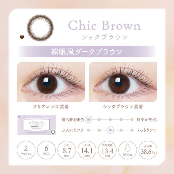 2ウィーク カラコン エルージュ 6枚入り 2箱 2week eRouge カラーコンタクトレンズ 度なし 度あり 2週間交換 ツーウィーク 終日装用 ポスト投函 |  | 08