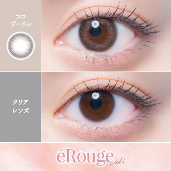 2ウィーク カラコン エルージュ 6枚入り 4箱 2week eRouge カラーコンタクトレンズ 度なし 度あり 2週間交換 ツーウィーク 終日装用 ポスト投函 |  | 01