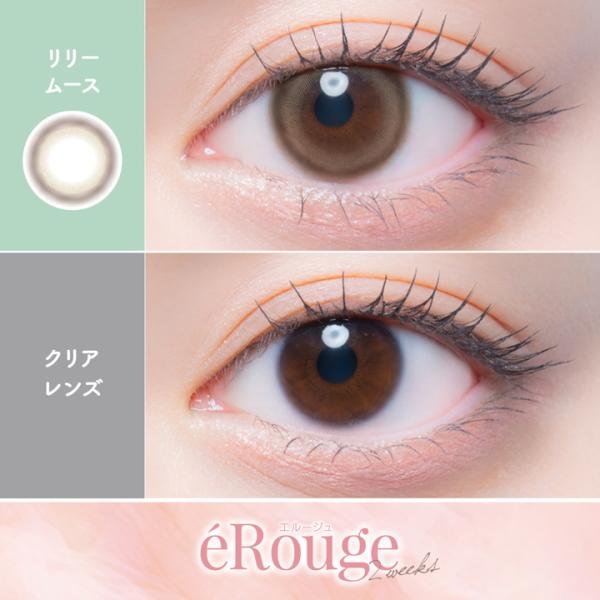 2ウィーク カラコン エルージュ 6枚入り 4箱 2week eRouge カラーコンタクトレンズ 度なし 度あり 2週間交換 ツーウィーク 終日装用 ポスト投函 |  | 02