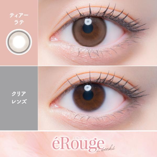 2ウィーク カラコン エルージュ 6枚入り 4箱 2week eRouge カラーコンタクトレンズ 度なし 度あり 2週間交換 ツーウィーク 終日装用 ポスト投函 |  | 03