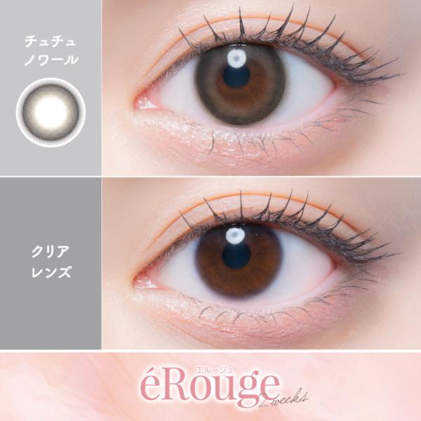 2ウィーク カラコン エルージュ 6枚入り 4箱 2week eRouge カラーコンタクトレンズ 度なし 度あり 2週間交換 ツーウィーク 終日装用 ポスト投函 |  | 05