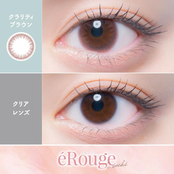 2ウィーク カラコン エルージュ 6枚入り 4箱 2week eRouge カラーコンタクトレンズ 度なし 度あり 2週間交換 ツーウィーク 終日装用 ポスト投函 |  | 08