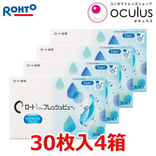 コンタクトレンズ Cキューブ ロート 1day フレッシュビュー リッチモイスト 30枚入 4箱 1日使い捨て ポスト投函便30 | ロート製薬