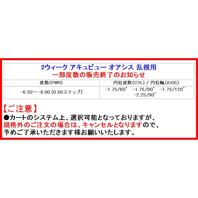 乱視用コンタクトレンズ 2week 2ウィーク アキュビューオアシス トーリック 6枚入 4箱 2週間使い捨て 処方箋不要 ポスト投函 OAラ | ACUVUE | 01