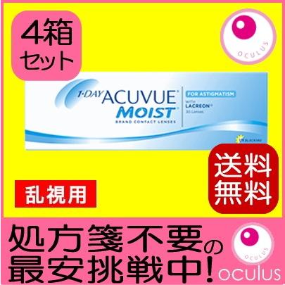 乱視用コンタクトレンズ ワンデーアキュビューモイスト トーリック 30枚 4箱セット 処方箋不要 送料無料 1DAY ACUVUE 1日使い捨て | ACUVUE