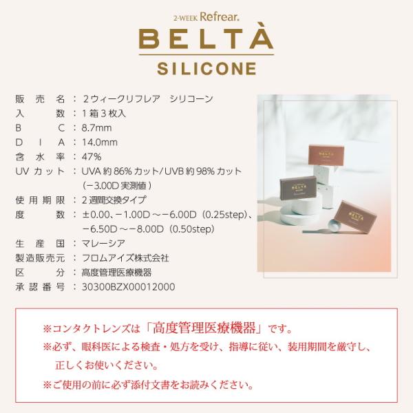 シリコーンハイドロゲル カラコン 度なし 度あり 2ウィーク リフレア ベルタ シリコーン 3枚入り 2箱 2週間交換 ツーウィーク 終日装用 ポスト投函 |  | 04