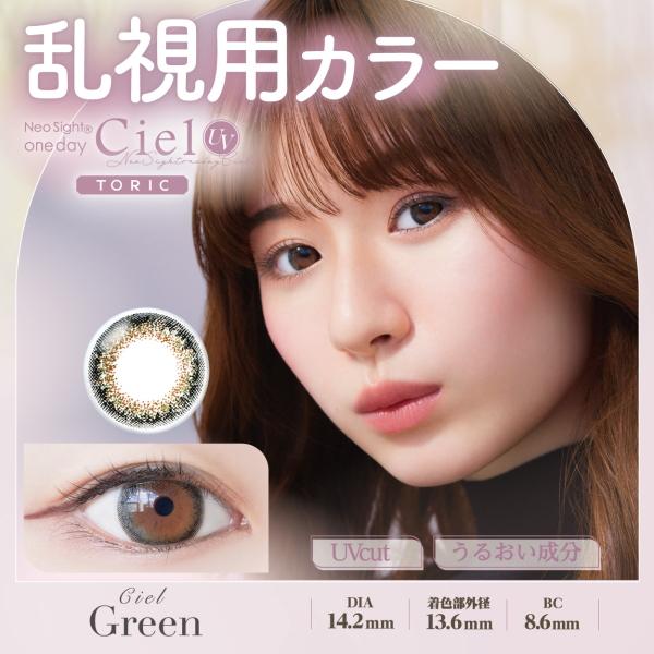 乱視用 1day カラコン ネオサイトワンデーシエルUVトーリック 10枚入り 1日使い捨て ポスト投函 |  | 02