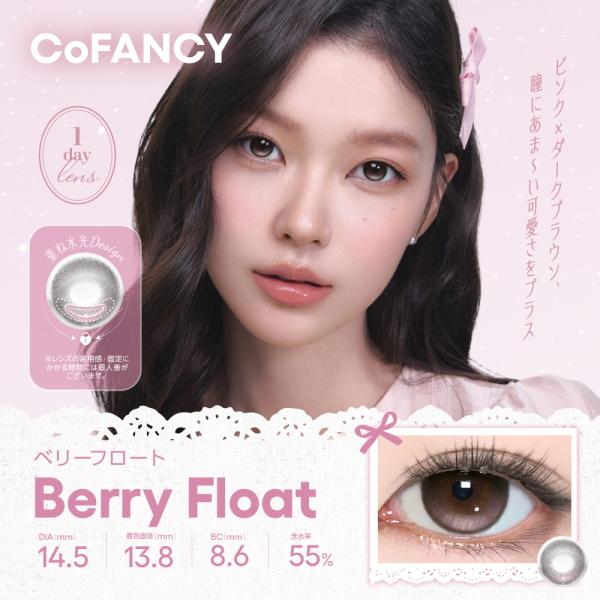 回らない水光レンズ カラコン CoFANCY 1day コファンシー ワンデー 10枚 2箱 デザートコスモスシリーズ 1日使い捨て 終日装用 度なし 度あり ポスト投函 |  | 04