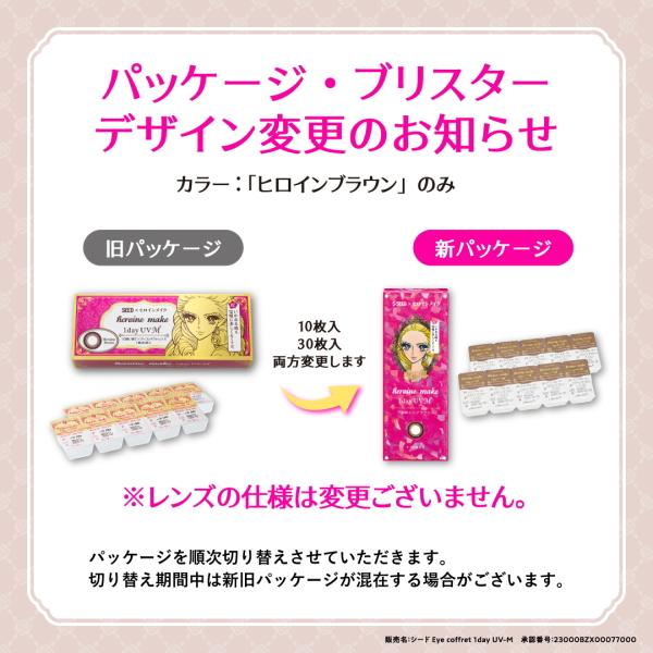 シード ヒロインメイク ワンデー UV M 10枚入 heroine make 1day カラコン サークルレンズ 度なし 度あり 1日交換 1日使い捨て 終日装用 ポスト投函 | アイコフレ | 04
