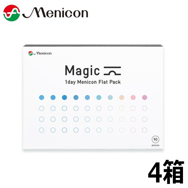 ワンデーメニコン Magic 90枚 4箱 マジック 1日使い捨て コンタクトレンズ Menicon 1day 終日装用 近視 ポスト投函 送料無料 | Magic