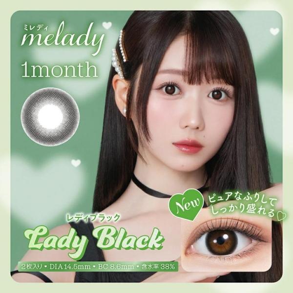 ミレディ ワンマンス melady 1month 2枚入り 2箱 マンスリー 1ヶ月交換 大谷映美里 みりにゃ カラコン ＝LOVE 度あり 度なし ポスト投函 |  | 03
