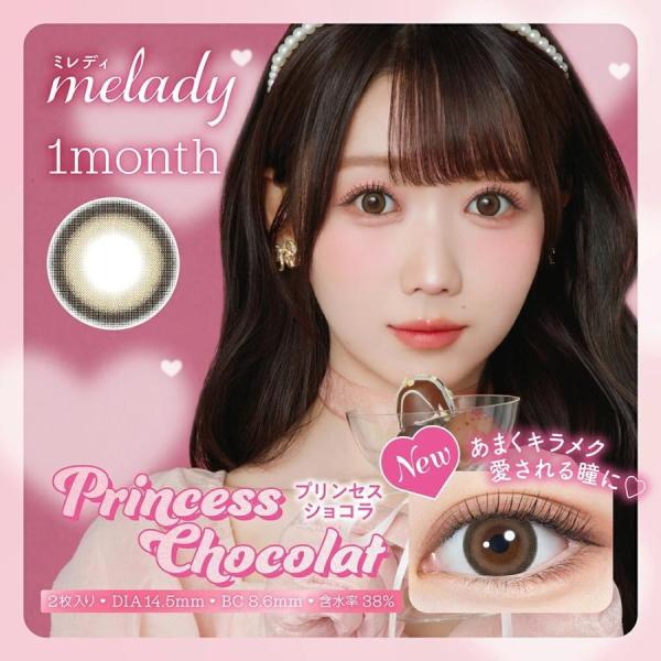ミレディ ワンマンス melady 1month 2枚入り 4箱 マンスリー 1ヶ月交換 大谷映美里 みりにゃ カラコン ＝LOVE 度あり 度なし ポスト投函 |  | 01