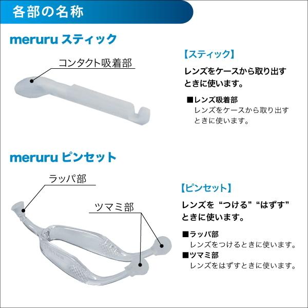 ソフトコンタクトレンズ つけはずし器具 meruru メルル 専用ケース付き カラコン 装用 ピンセット ネイルしたまま まつ毛エクステ つけ爪 ネイルチップ |  | 01
