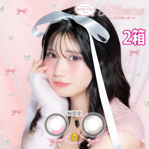藤田みあ みあにゃ ワンデー カラコン 超十代リフレア ミアリーナ Miarina 10枚 2箱 回らない水光カラコン 度なし 度あり 1日使い捨て 1day 終日装用 ポスト投函 | ワンデーリフレア