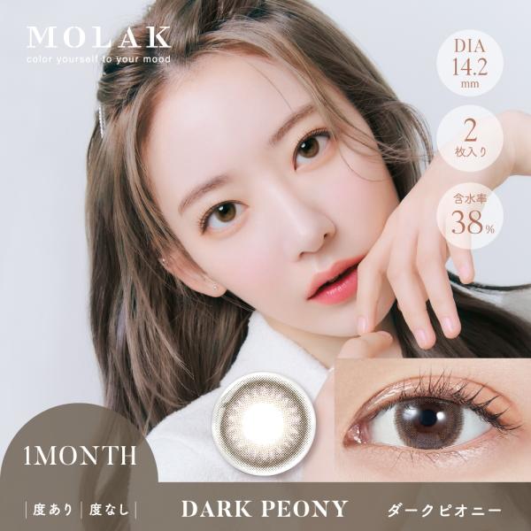 モラク MOLAK マンスリー 2枚入り 3箱 コンタクトレンズ 1ヶ月 1month monthly 宮脇咲良 カラコン 度あり 度なし ポスト投函 | MOLAK | 10