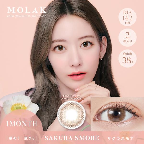 モラク MOLAK マンスリー 2枚入り 3箱 コンタクトレンズ 1ヶ月 1month monthly 宮脇咲良 カラコン 度あり 度なし ポスト投函 | MOLAK | 11