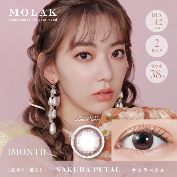 モラク MOLAK マンスリー 2枚入り 3箱 コンタクトレンズ 1ヶ月 1month monthly 宮脇咲良 カラコン 度あり 度なし ポスト投函 | MOLAK | 12