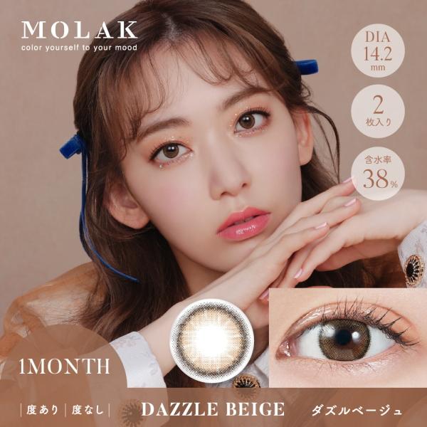 モラク MOLAK マンスリー 2枚入り 3箱 コンタクトレンズ 1ヶ月 1month monthly 宮脇咲良 カラコン 度あり 度なし ポスト投函 | MOLAK | 14