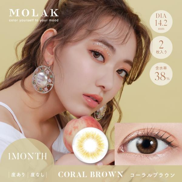 モラク MOLAK マンスリー 2枚入り 3箱 コンタクトレンズ 1ヶ月 1month monthly 宮脇咲良 カラコン 度あり 度なし ポスト投函 | MOLAK | 16