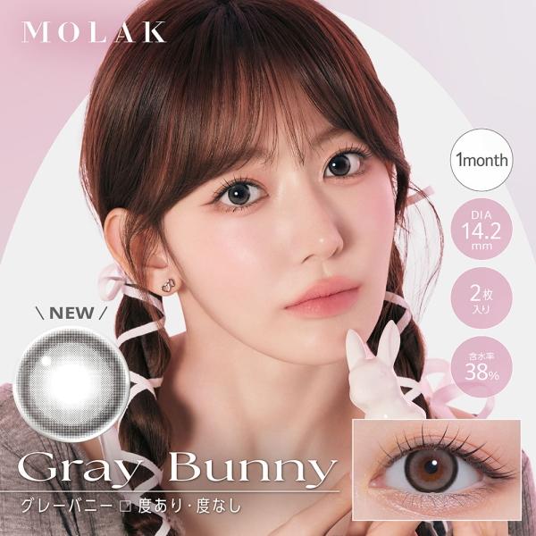 モラク MOLAK マンスリー 2枚入り 3箱 コンタクトレンズ 1ヶ月 1month monthly 宮脇咲良 カラコン 度あり 度なし ポスト投函 | MOLAK | 02