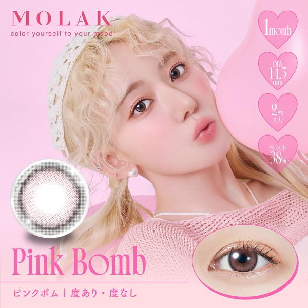 モラク MOLAK マンスリー 2枚入り 3箱 コンタクトレンズ 1ヶ月 1month monthly 宮脇咲良 カラコン 度あり 度なし ポスト投函 | MOLAK | 04