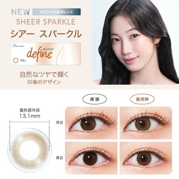10枚 ワンデーアキュビューディファインモイスト 1日使い捨て 1day カラコン 度なし 度あり アキビューディファイン ポスト投函発送 | ACUVUE | 03