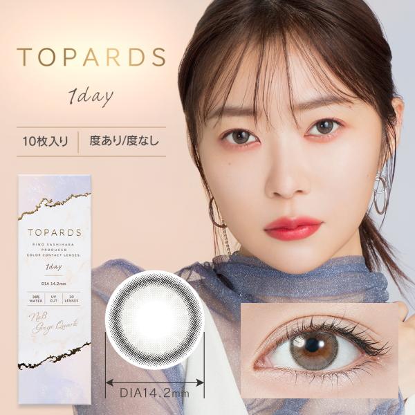 指原莉乃 さっしー カラコン ワンデー トパーズ TOPARDS 1day 10枚入り 4箱 1日使い捨て 終日装用 度なし 度あり ポスト投函 | PIA | 12