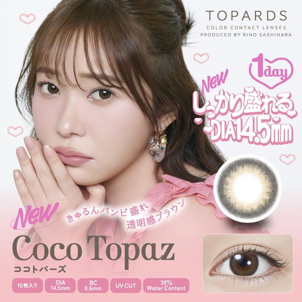 指原莉乃 さっしー カラコン ワンデー トパーズ TOPARDS 1day 10枚入り 4箱 1日使い捨て 終日装用 度なし 度あり ポスト投函 | PIA | 02