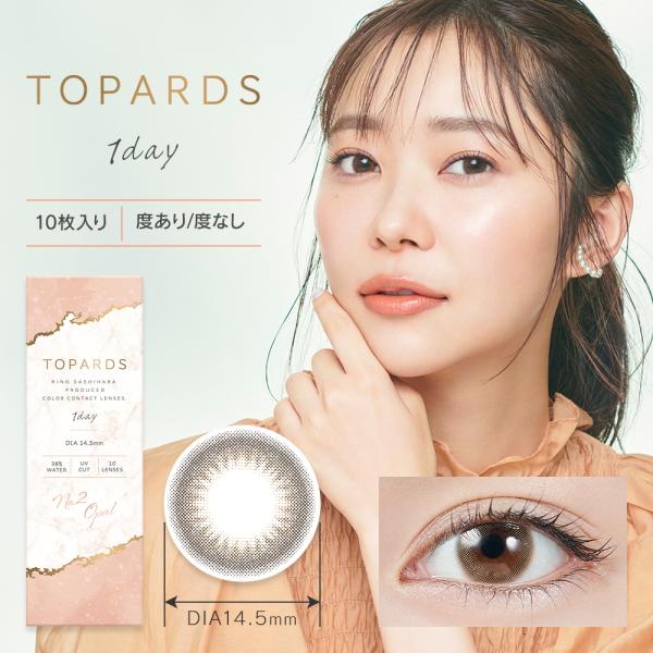 指原莉乃 さっしー カラコン ワンデー トパーズ TOPARDS 1day 10枚入り 6箱 1日使い捨て 終日装用 度なし 度あり ポスト投函 | PIA | 13